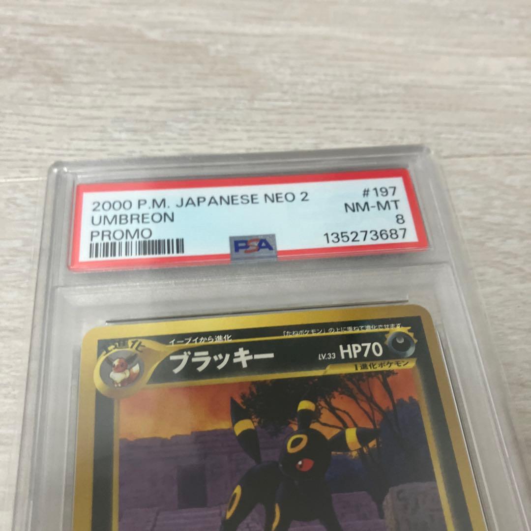ブラッキー_プレミアムファイル2 PROMO 旧裏プロモ　PSA鑑定品