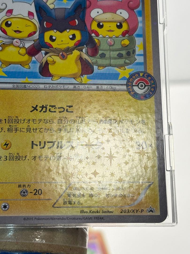 ポケモンカード　ポンチョを着たピカチュウ　203/xy-p