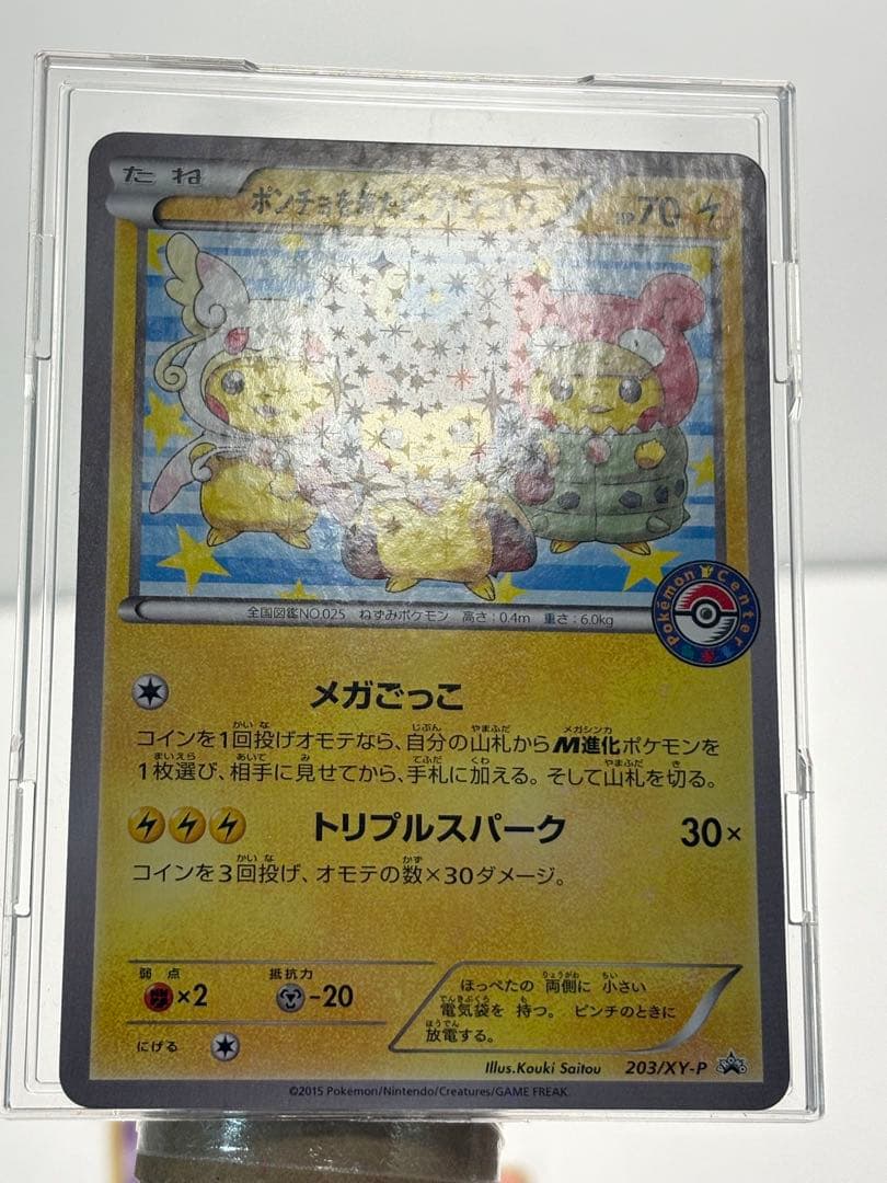 ポケモンカード　ポンチョを着たピカチュウ　203/xy-p