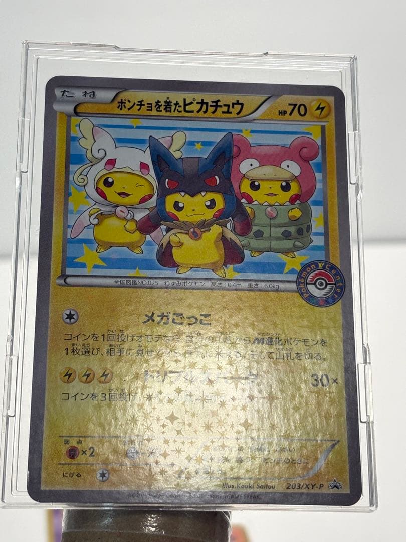 ポケモンカード　ポンチョを着たピカチュウ　203/xy-p