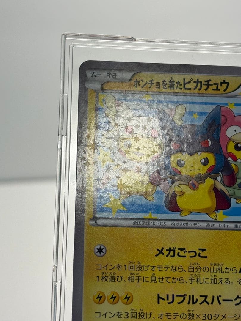 ポケモンカード　ポンチョを着たピカチュウ　203/xy-p