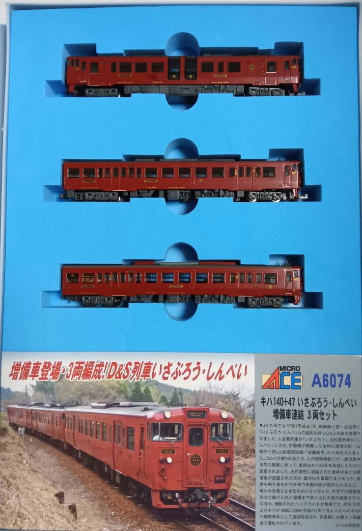 マイクロエースいさぶろう・しんぺい3両セット