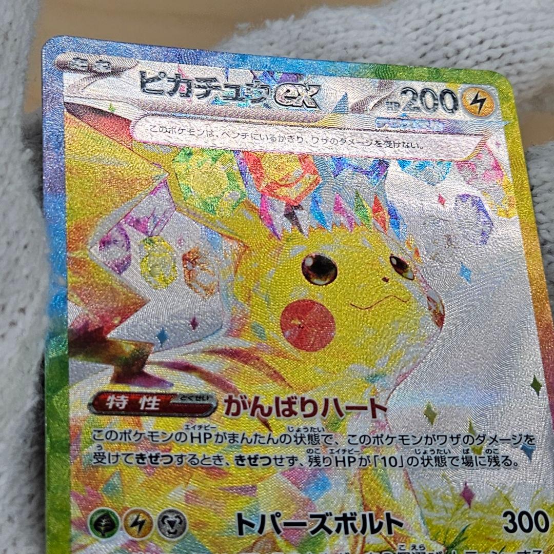 超電ブレイカー ピカチュウex SAR
