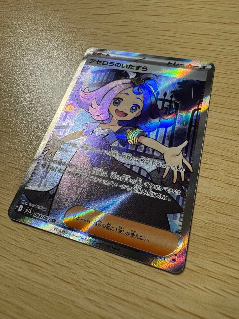 アセロラのいたずらセット売り SAR 090/063 ＋ SR 084/063