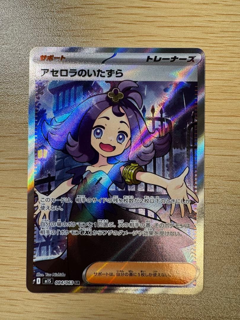 アセロラのいたずらセット売り SAR 090/063 ＋ SR 084/063