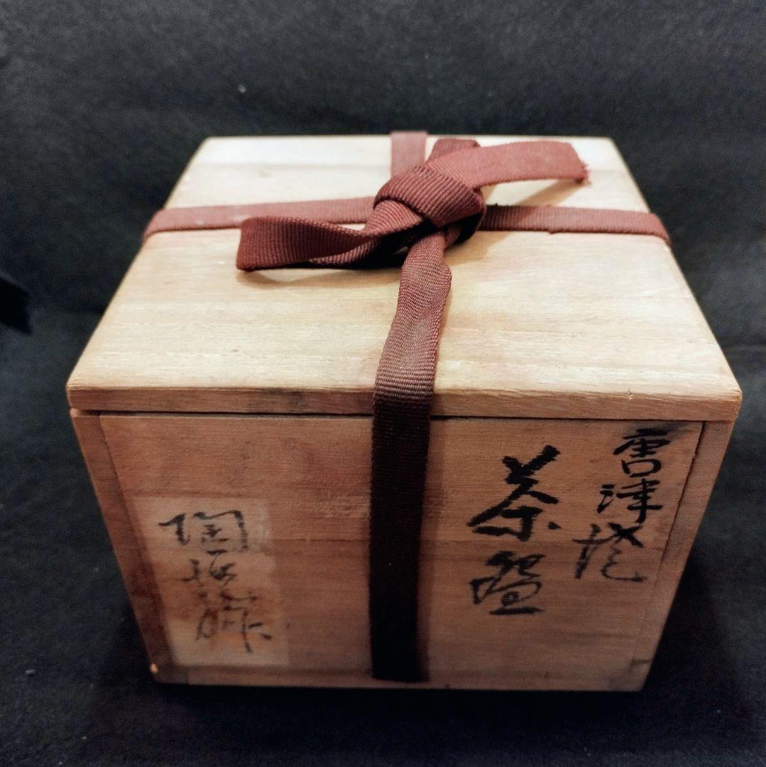 【茶道具】絵唐津 茶碗 木箱入 貝跡 高台見どころ 抹茶碗 唐津焼
