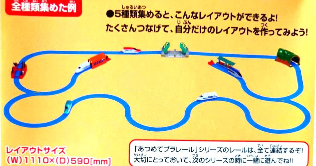 初代 DXあつめてプラレール 希少