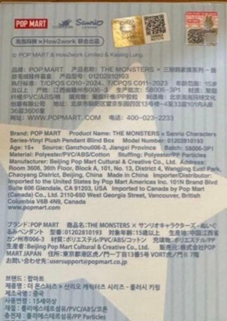 サンリオラブブ　未開封新品ピース