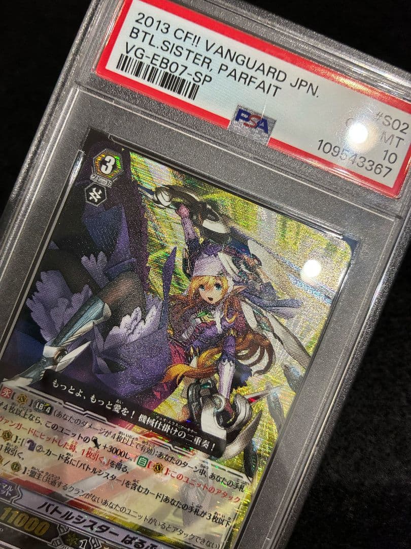 【PSA10】ヴァンガード バトルシスター ぱるふぇ SP 初期