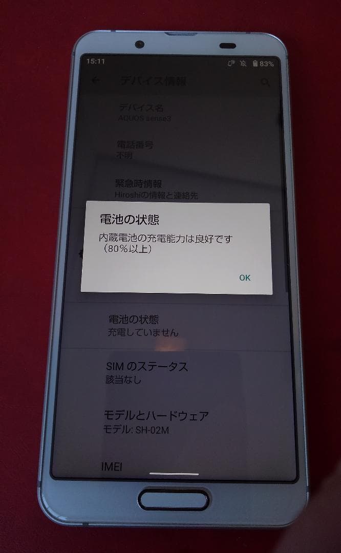 スマートフォン本体 AQUOS sense3 docomo SH-02M