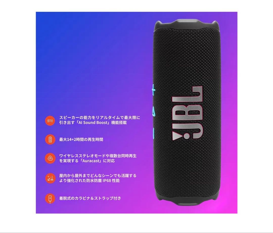 【新品未使用】JBL FLIP7 ワイヤレススピーカー