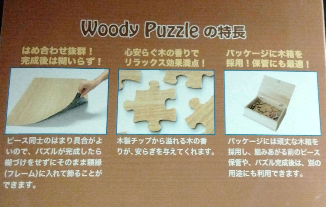 ✦ウッディパズル✦レア✦未開封✦　わちふぃーるど ふくろう裁判 500ピース