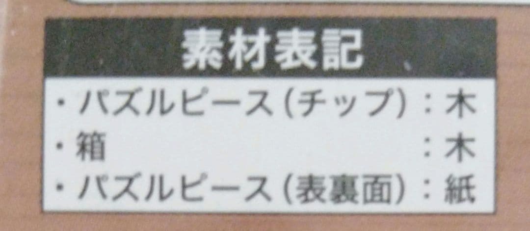 ✦ウッディパズル✦レア✦未開封✦　わちふぃーるど ふくろう裁判 500ピース