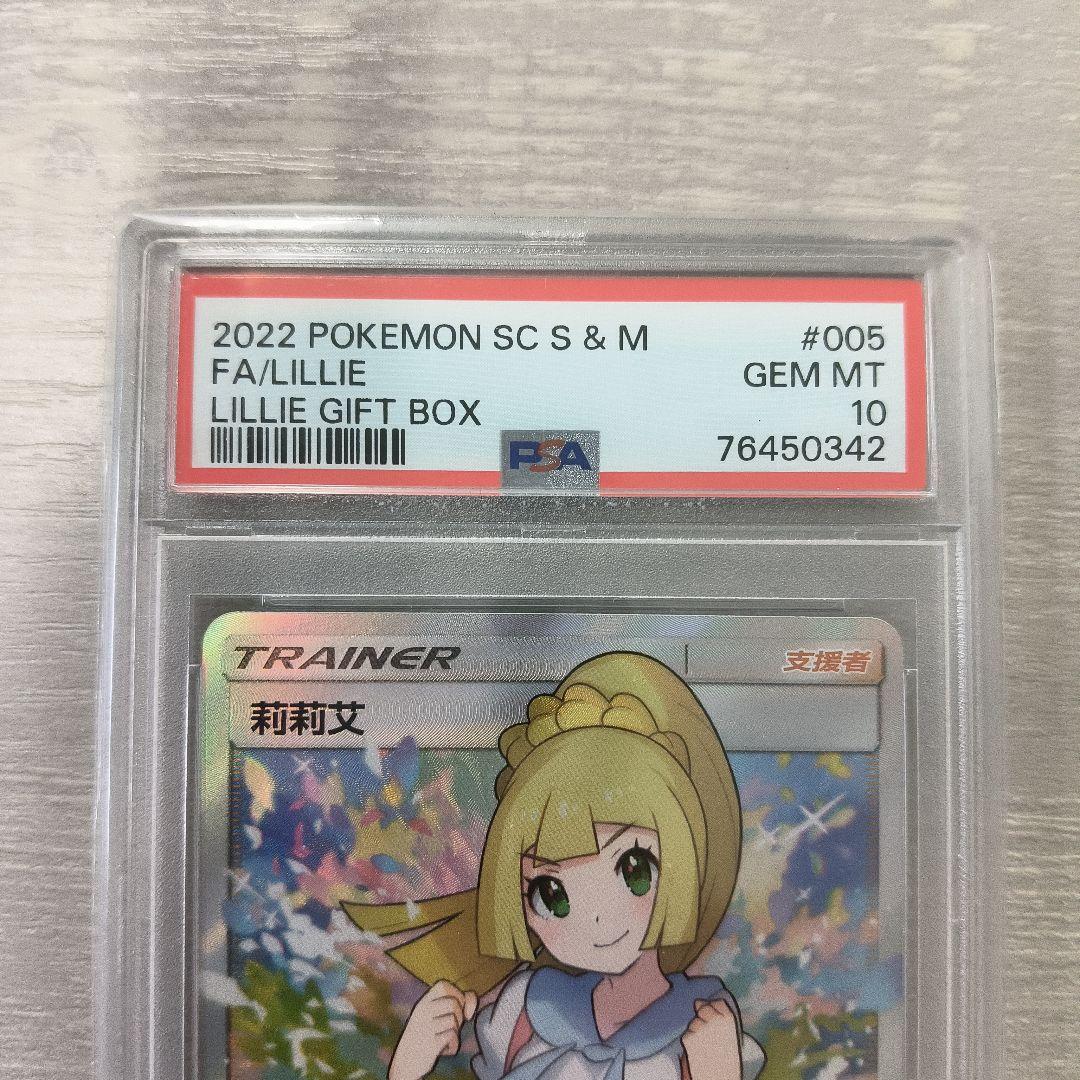 【PSA10 】　ポケモンカード リーリエ SR 中国語 がんばリーリエ