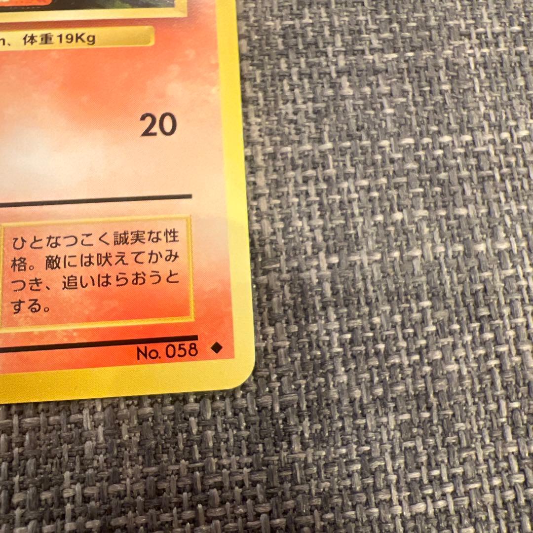 美品 旧裏　初版　ガーディ　ポケモンカード