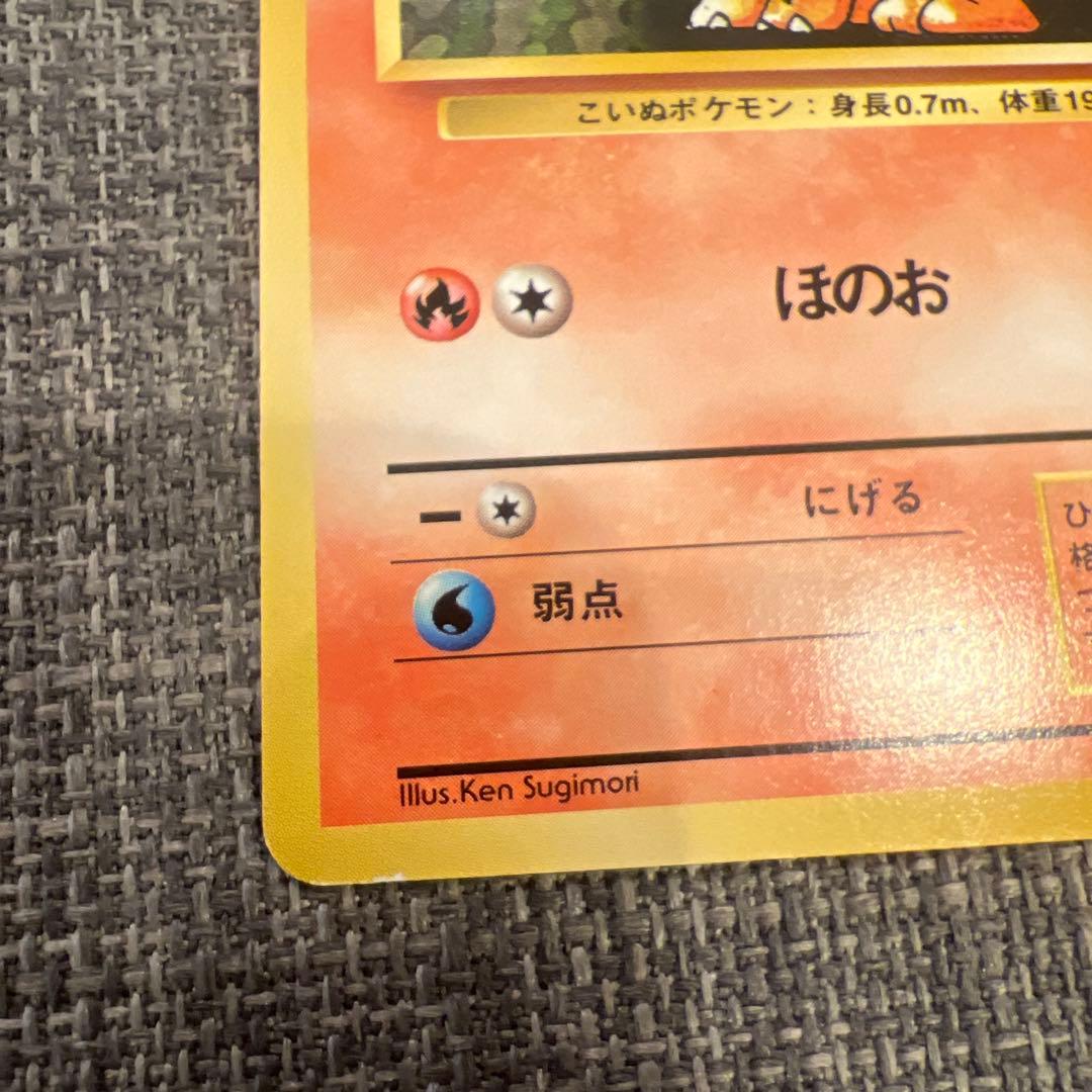 美品 旧裏　初版　ガーディ　ポケモンカード