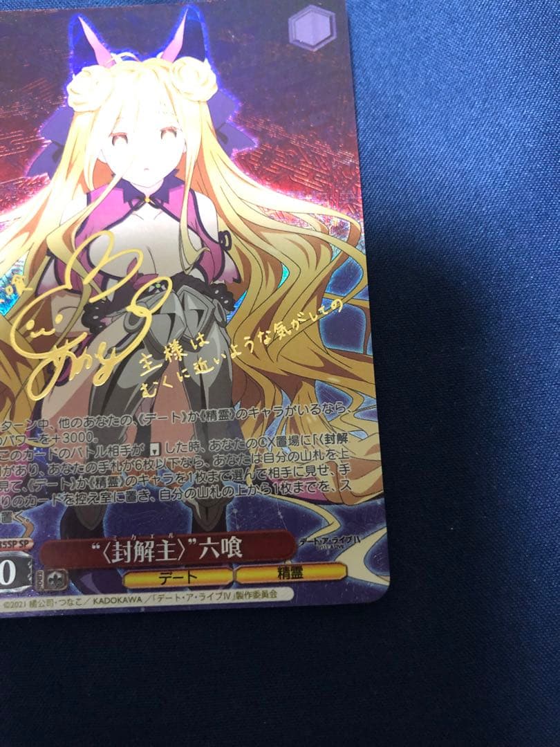 空*白様 ヴァイスシュヴァルツ 六喰 SP 箔押し