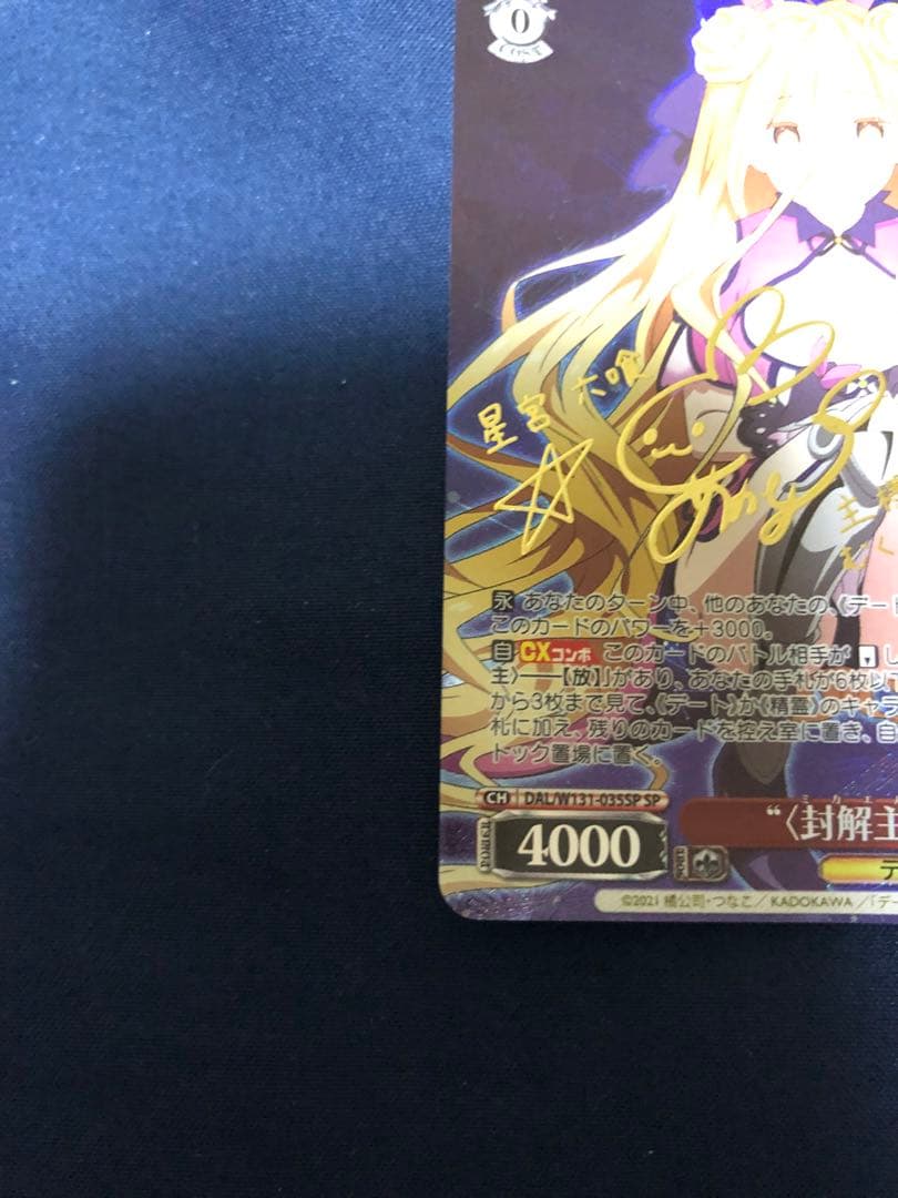 空*白様 ヴァイスシュヴァルツ 六喰 SP 箔押し