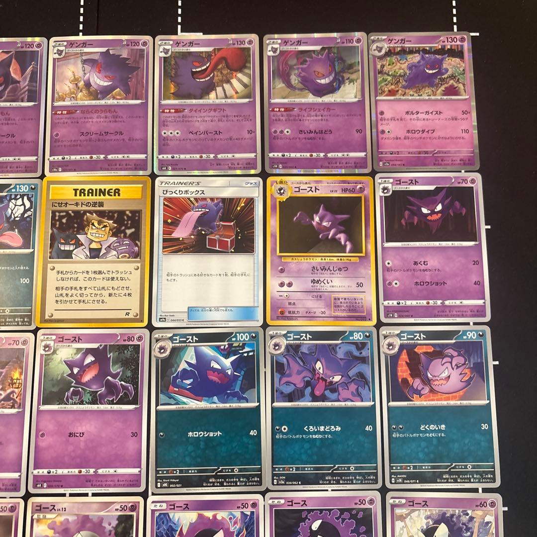 34種　ゲンガー　ゴースト　ゴースまとめ売りセット　ポケモンカード