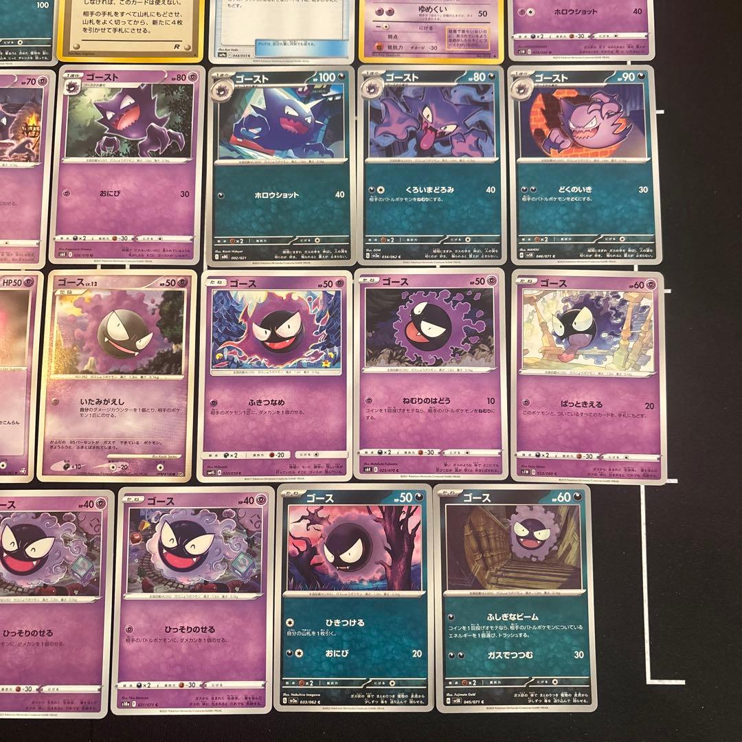34種　ゲンガー　ゴースト　ゴースまとめ売りセット　ポケモンカード