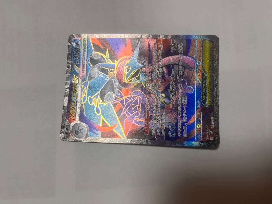 メガゲッコウガEX SR