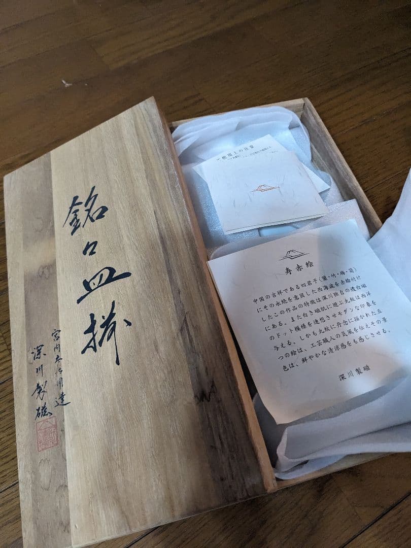 深川製磁 木製箱入り 銘々皿 5枚セット 角皿