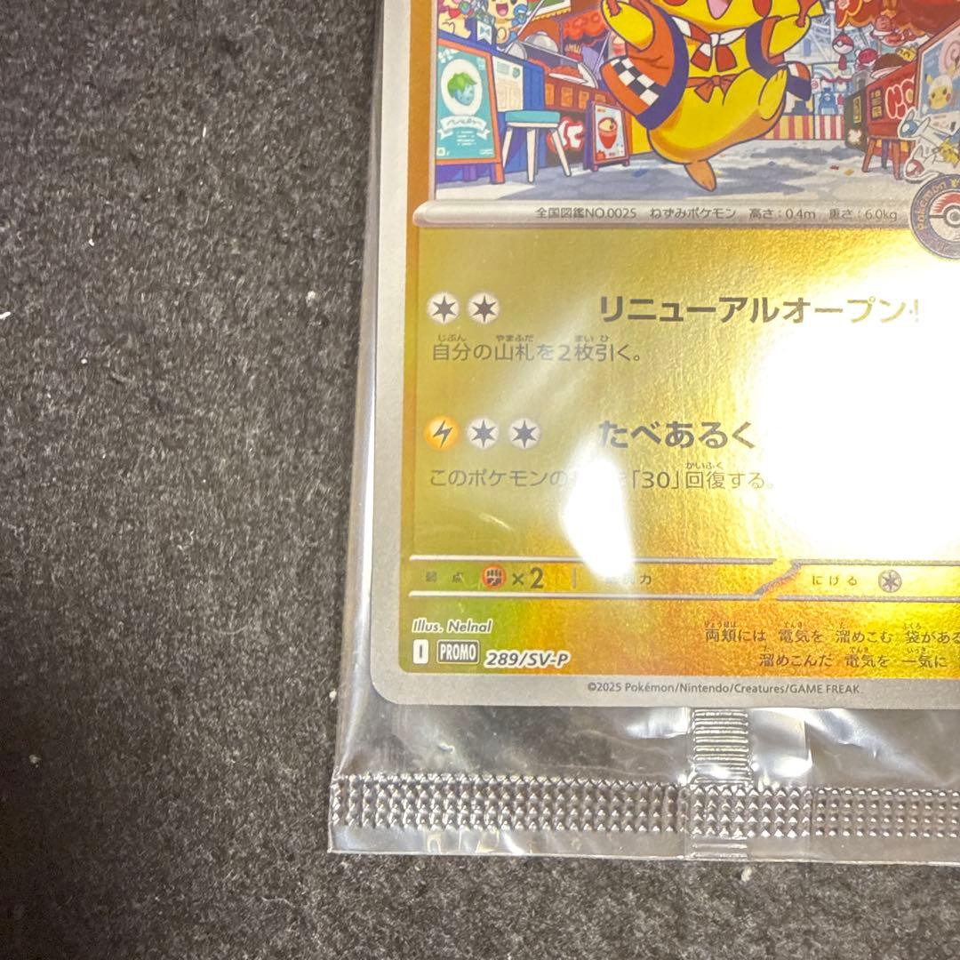ポケモンカード　フクオカのピカチュウ プロモ 未開封