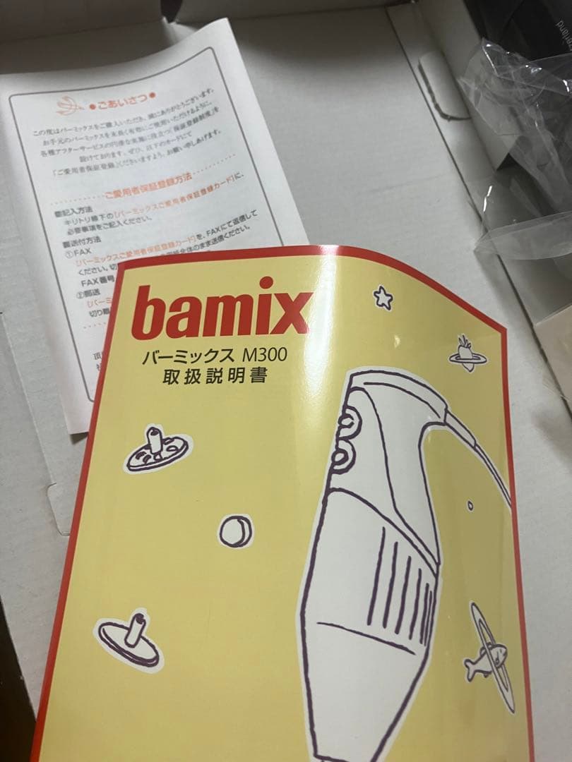 新品未使用 バーミックス bamix M300 スマートWホワイト