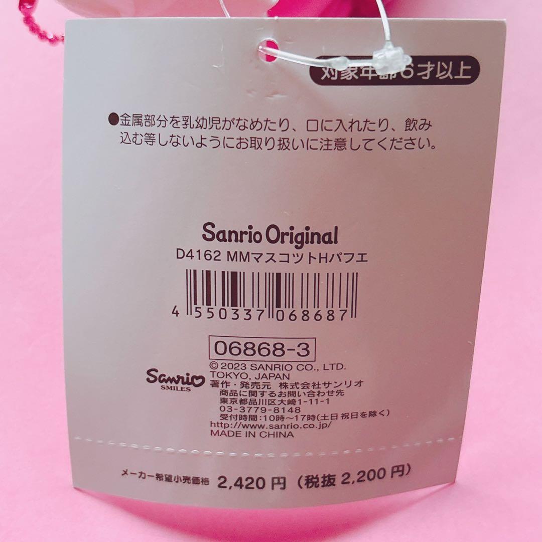 ♡マイメロ メゾンドフルール Maison de FLEUR マスコットチャーム