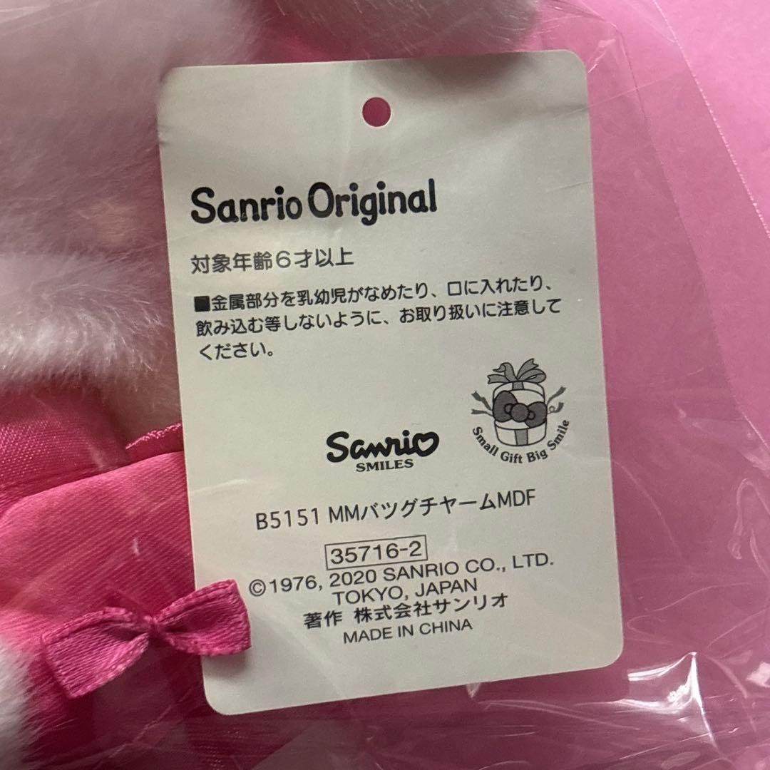 ♡マイメロ メゾンドフルール Maison de FLEUR マスコットチャーム