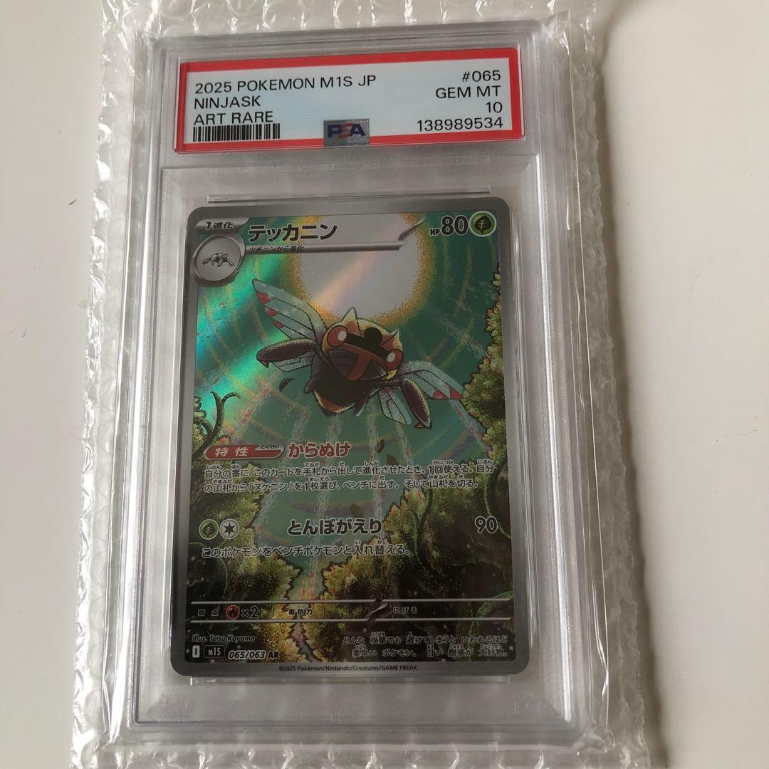 ポケモンカード テッカニン　マーシャドー　 2点セット　PSA10