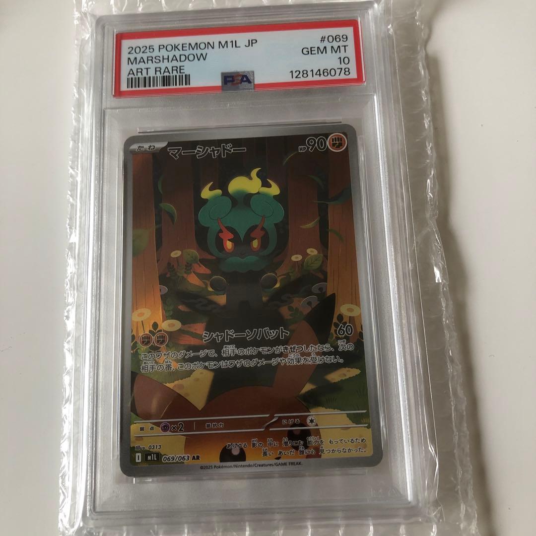 ポケモンカード テッカニン　マーシャドー　 2点セット　PSA10