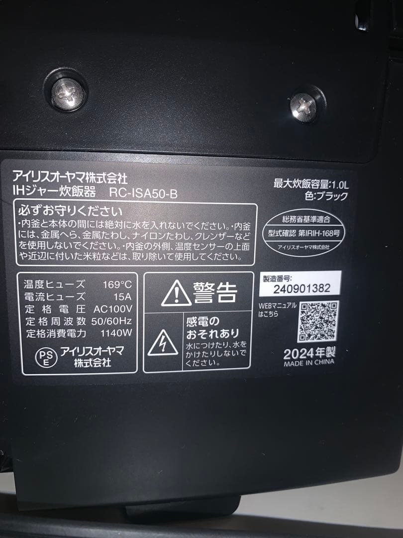 アイリスオーヤマ★IHジャー炊飯器 5.5合【2024年製】