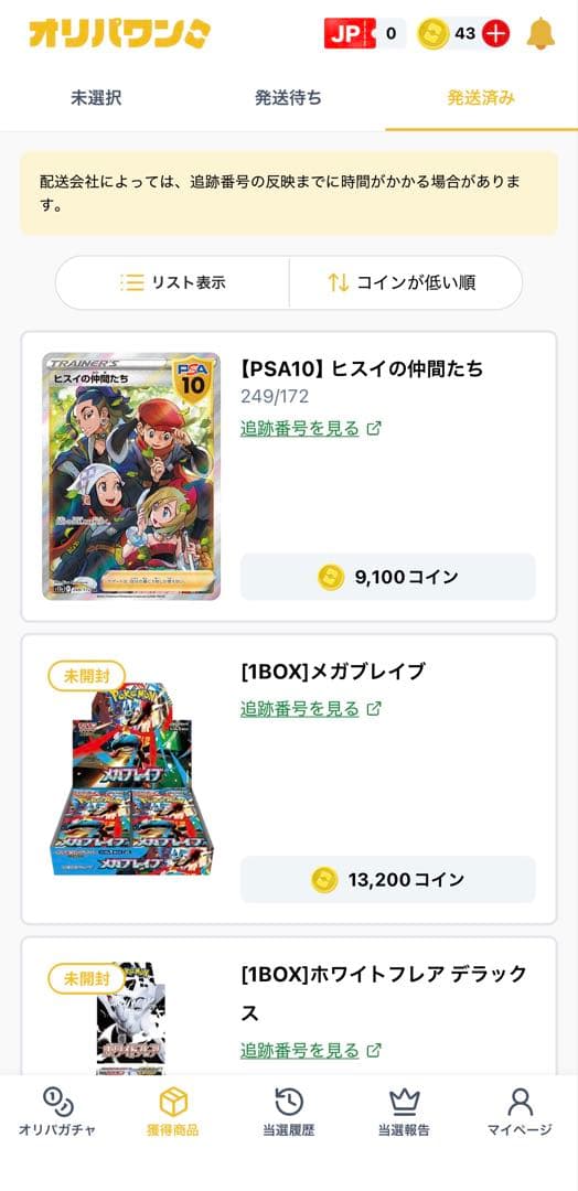 ヒスイの仲間たち SR PSA10 / Gem Mint