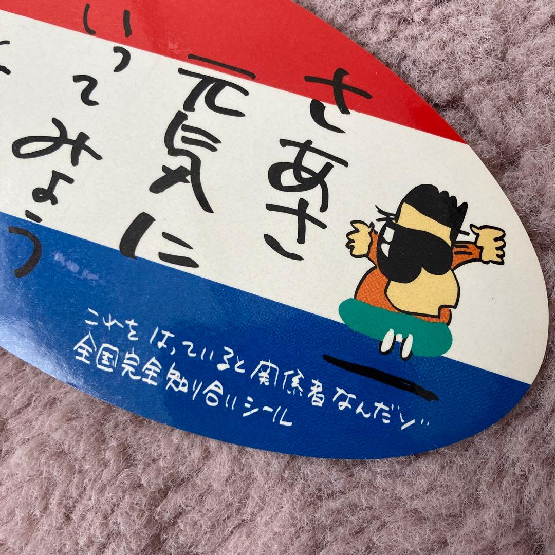 【匿名配送】番組シール