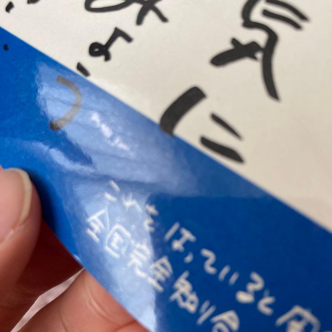 【匿名配送】番組シール