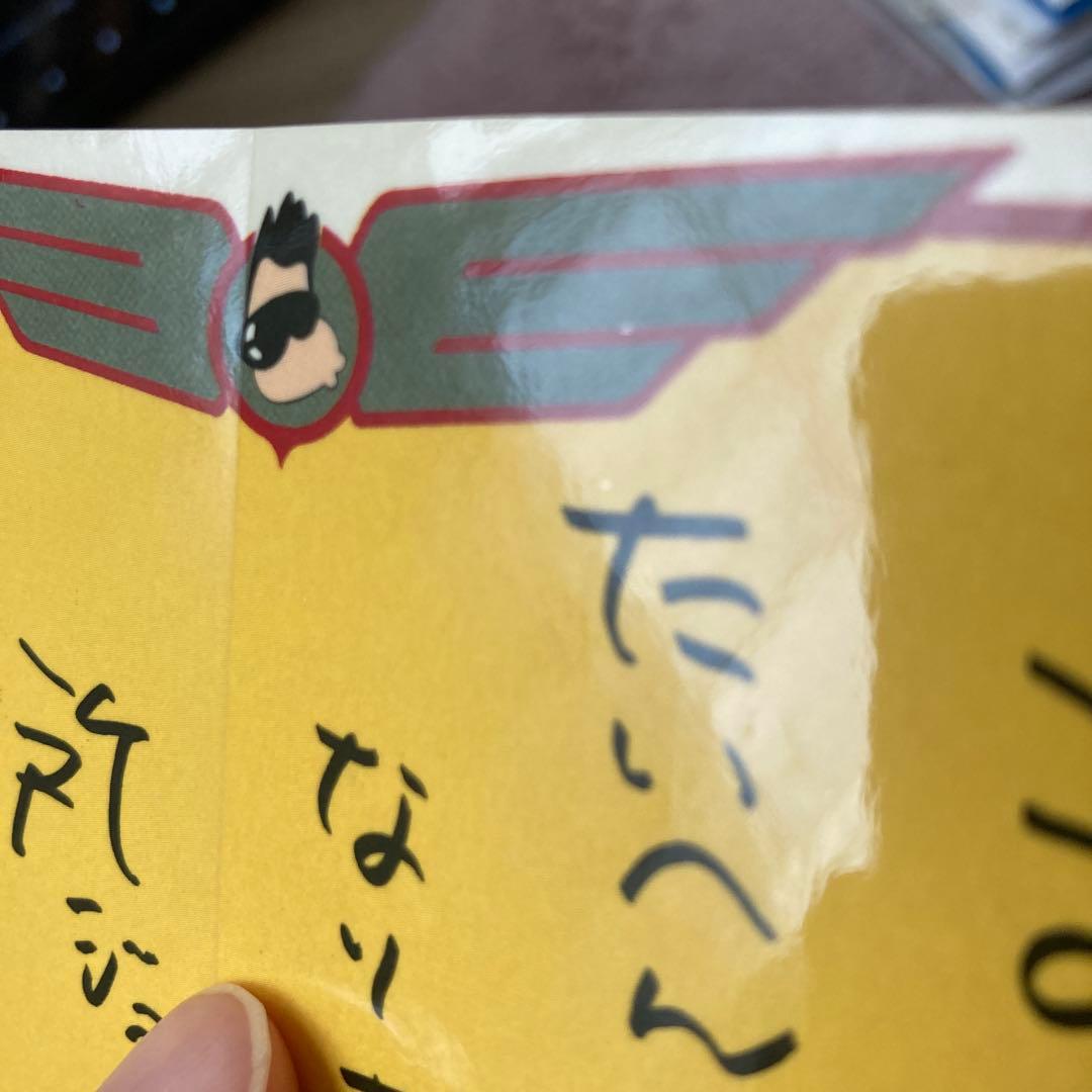 【匿名配送】番組シール