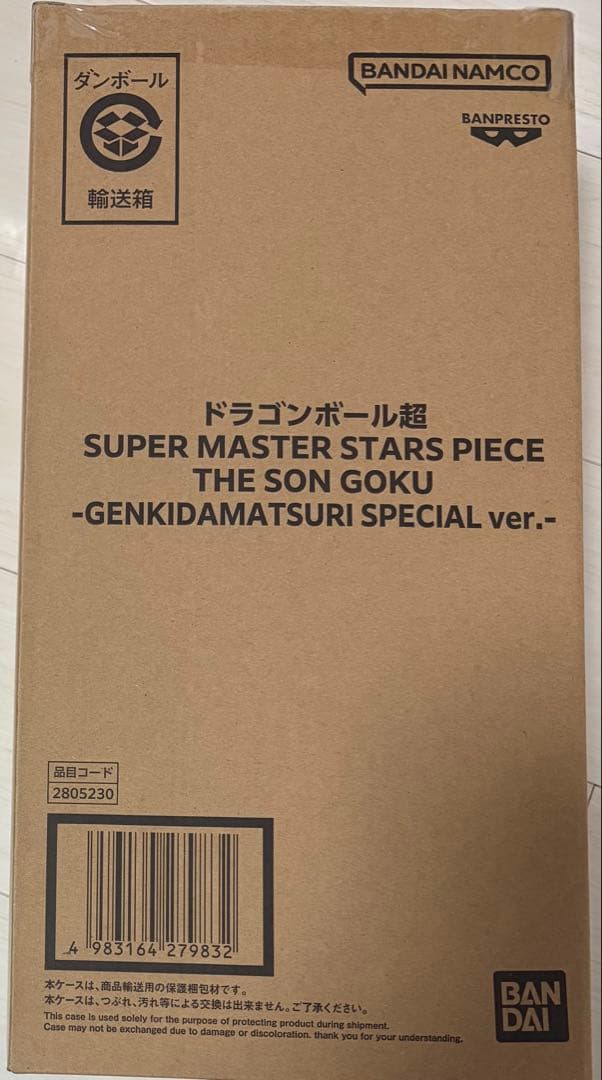 ドラゴンボール超 孫悟空 -GENKIDAMATSURI SPECIAL ver