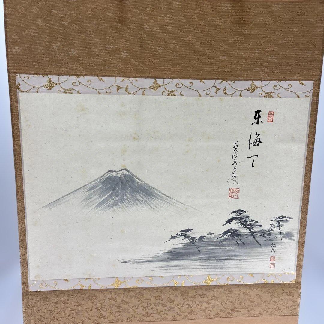 【中古品】前大徳寺　雪尾要道和尚筆　東海天（共箱）USED〈税込・送料込〉