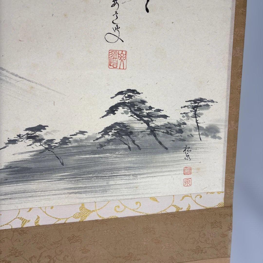 【中古品】前大徳寺　雪尾要道和尚筆　東海天（共箱）USED〈税込・送料込〉