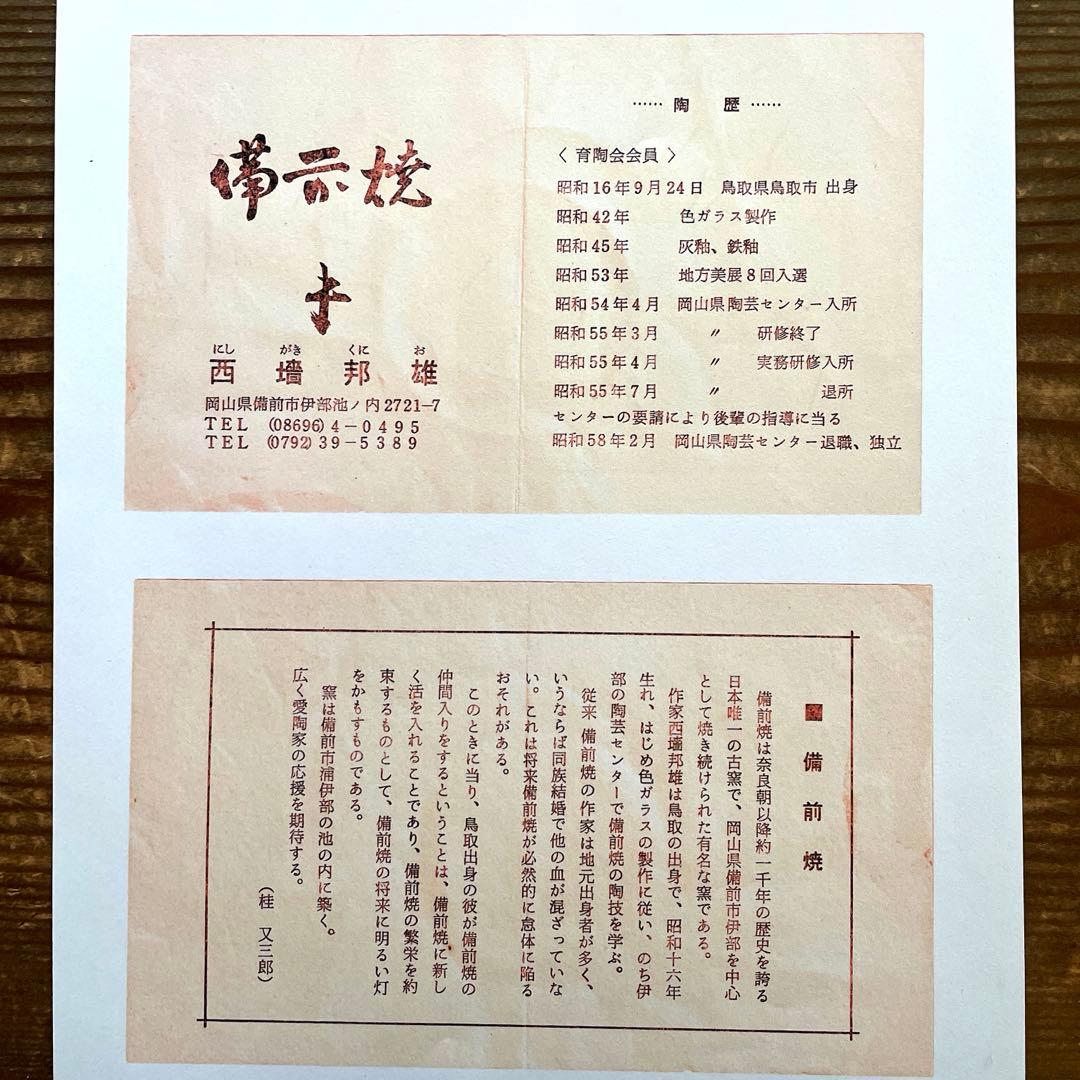 備前焼　角皿2枚　お箸置き2個　西垣邦雄さん作