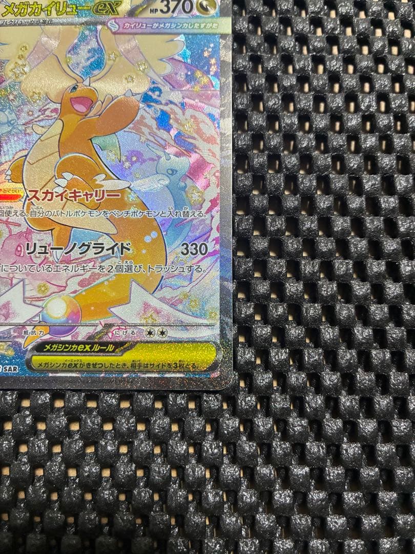 【早い者勝ち！】メガカイリューex SAR 246/193 ポケカ　メガドリーム