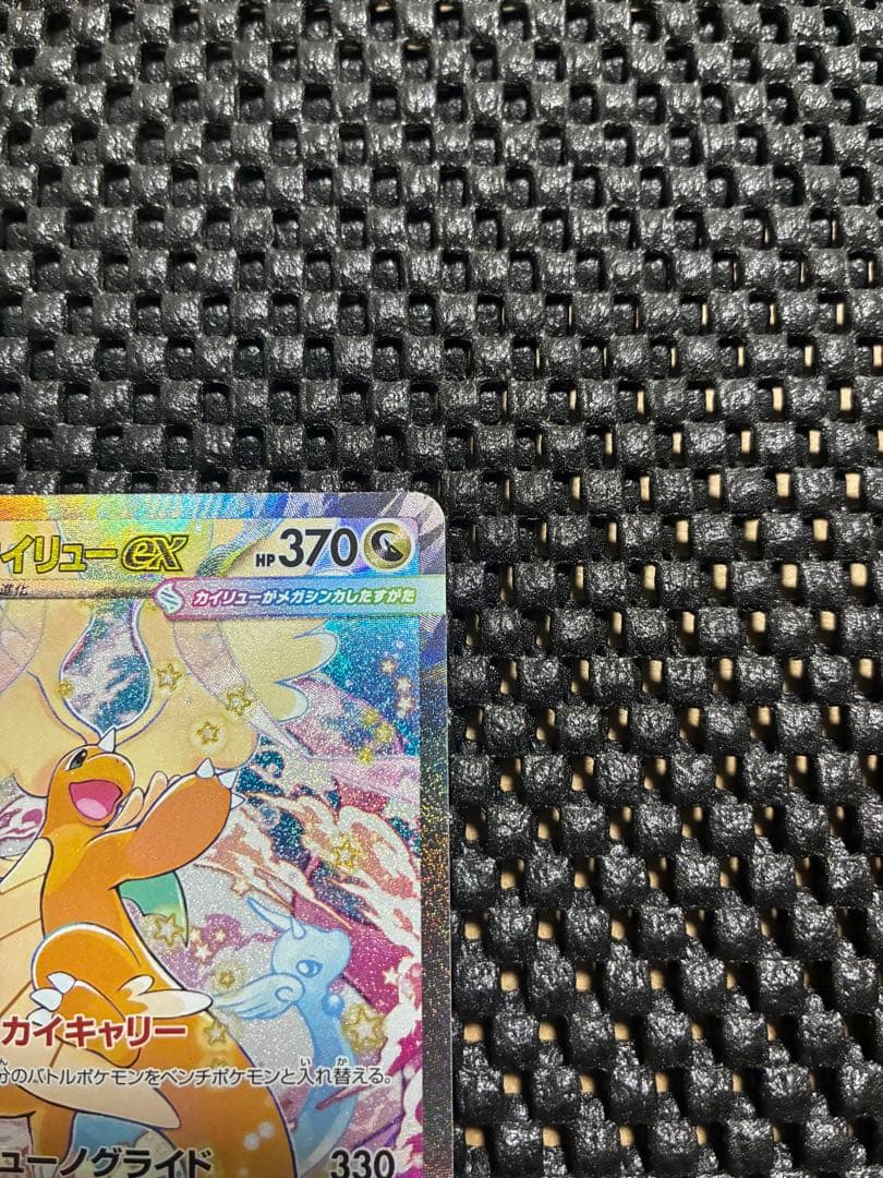 【早い者勝ち！】メガカイリューex SAR 246/193 ポケカ　メガドリーム