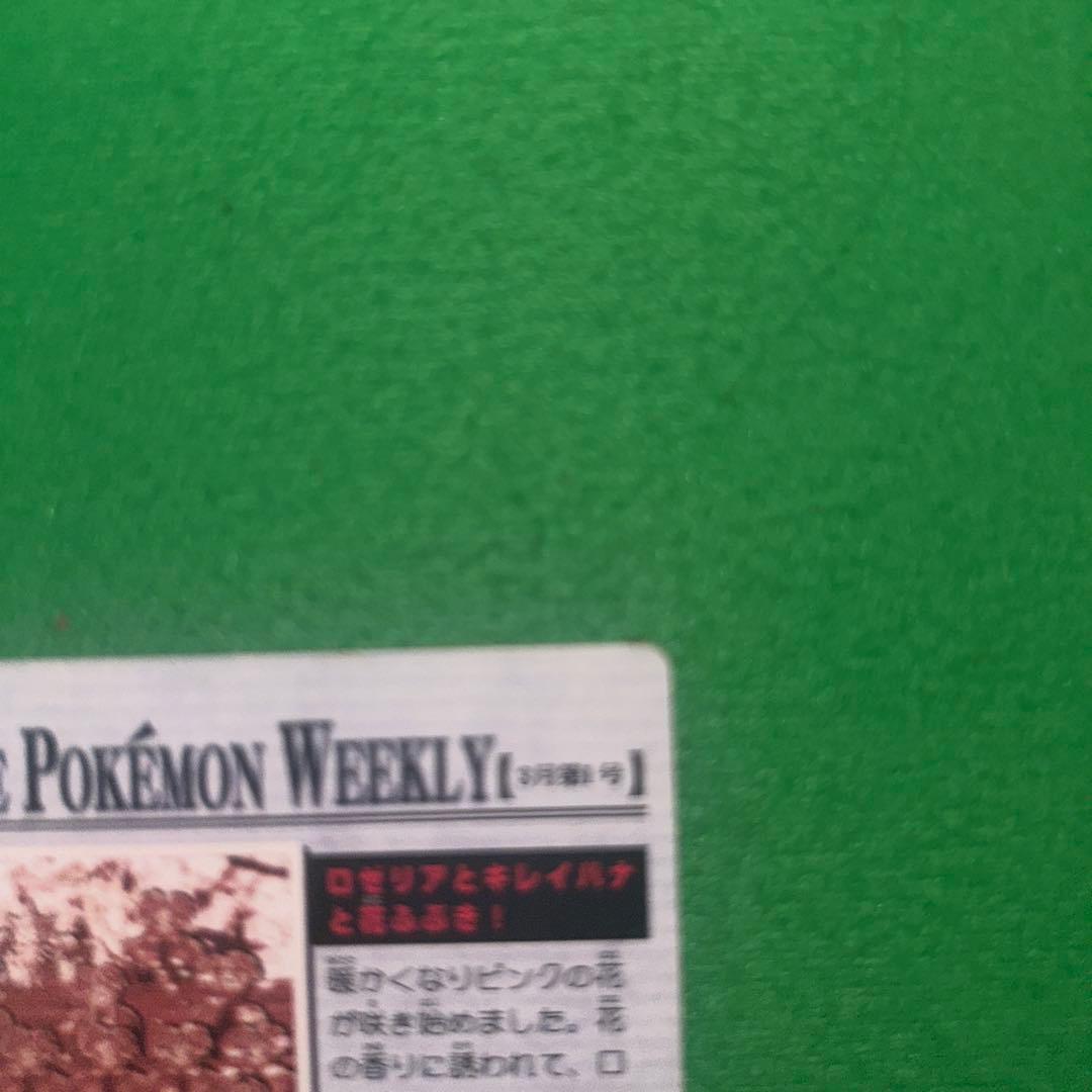 the pokemon weekly キレイハナ