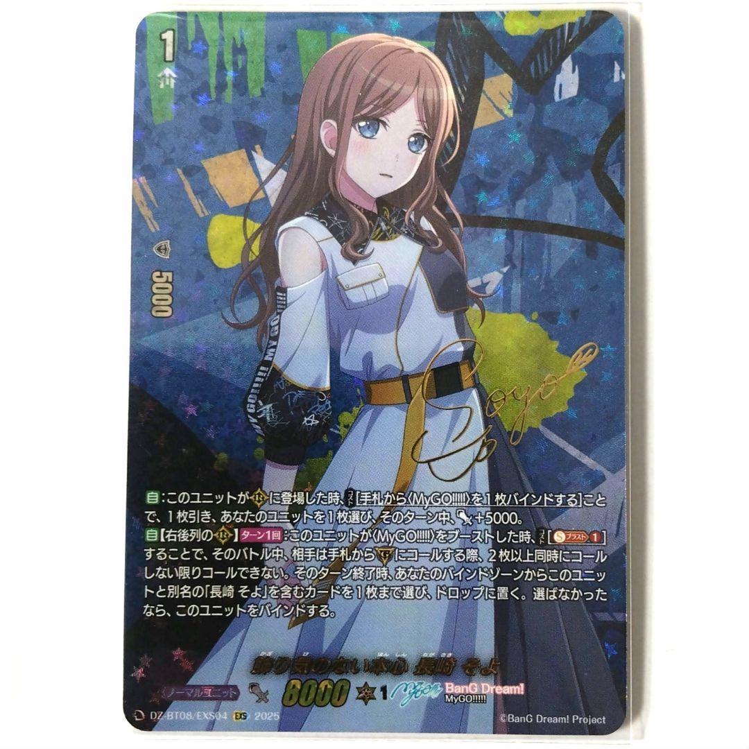 ヴァンガード　飾り気のない本心　長崎そよ　EXS　箔押しサイン付き　零騎転生