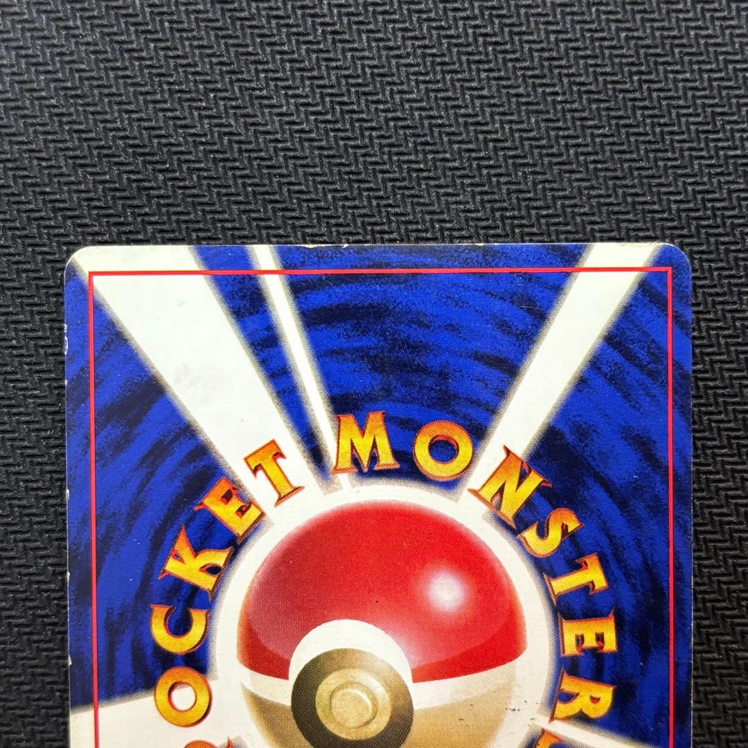 ポケモンカード　エビワラー　旧裏　初版　マークなし