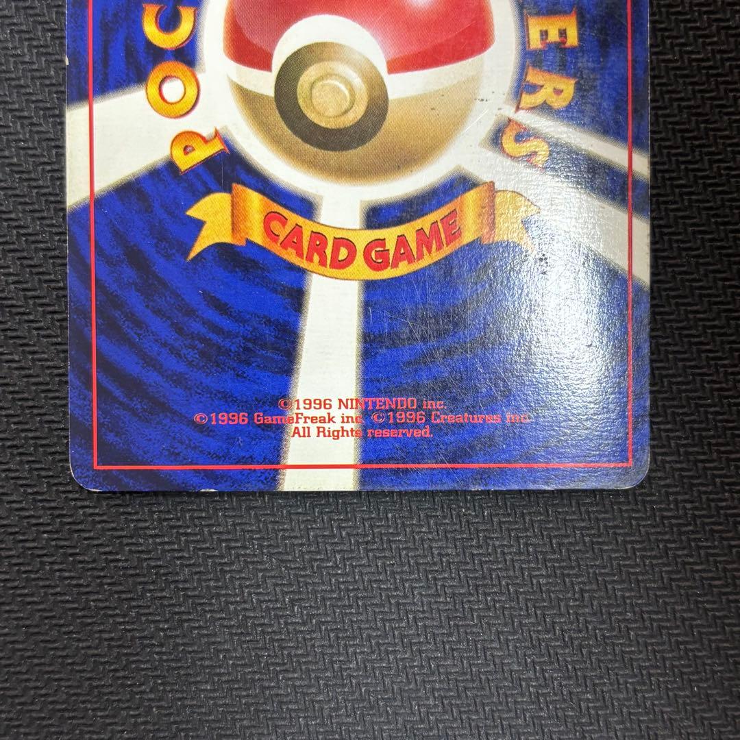 ポケモンカード　エビワラー　旧裏　初版　マークなし