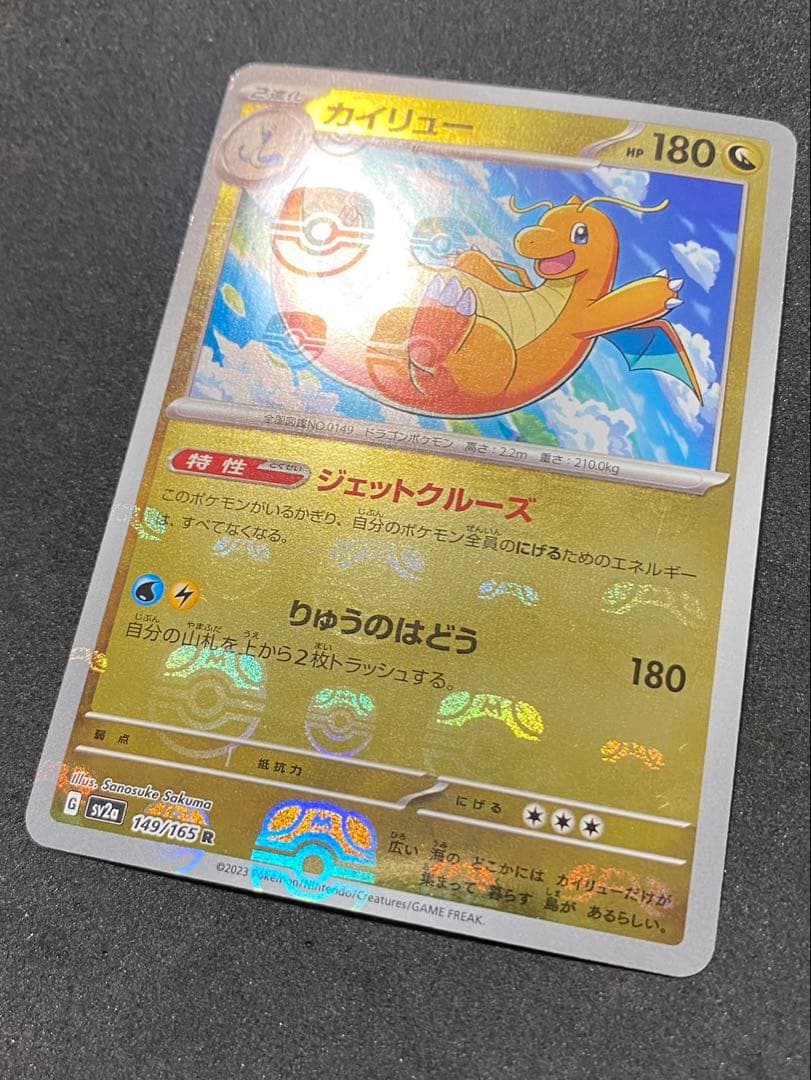 ポケモンカード カイリュー149/165 R マスターボールミラー