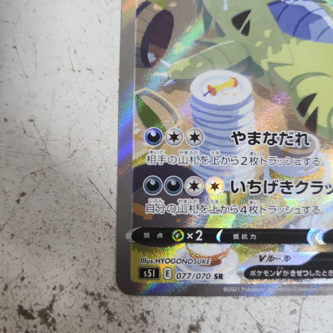 バンギラスV SR S5I 一撃マスター 077/070