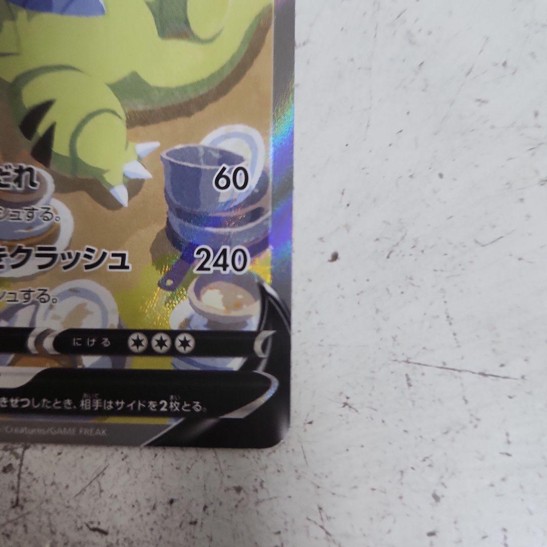 バンギラスV SR S5I 一撃マスター 077/070